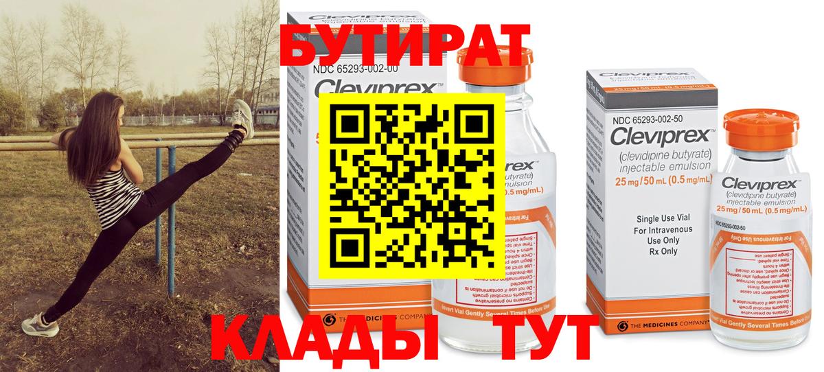 БУТИРАТ бутандиол Выкса