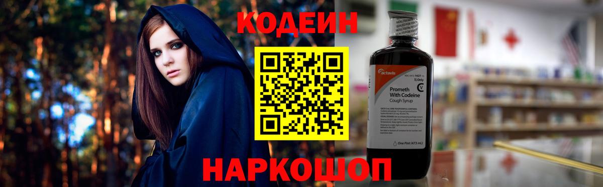 Выкса  Codein Purple Drank  Кодеин напиток Lean (лин)  Вход с VPN 