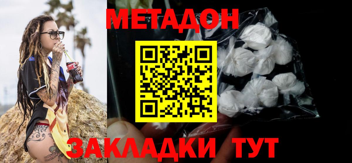 МЕТАДОН methadone Выкса